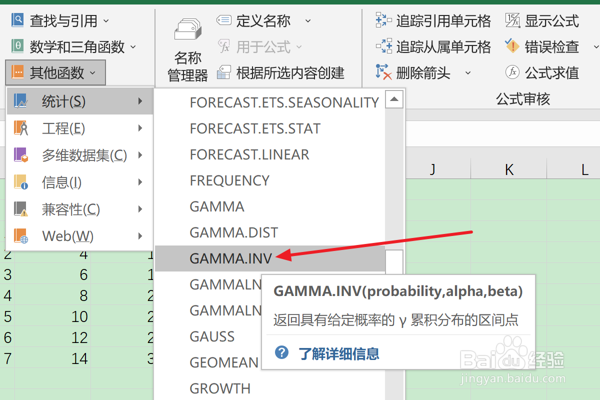 如何在Excel中使用GAMMA.INV函数