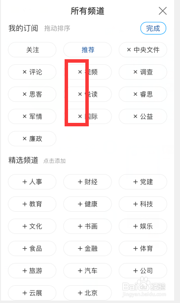 新华网app怎么调整首页顶部频道