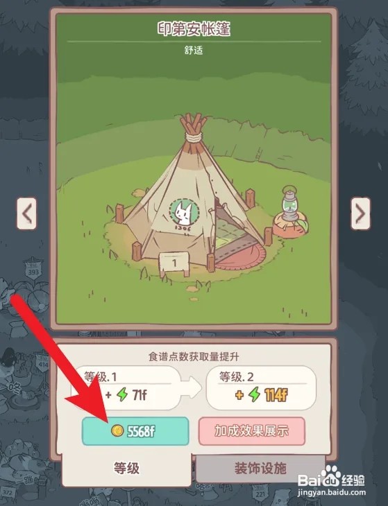 怎么在猫咪和汤升级印第安帐篷设施