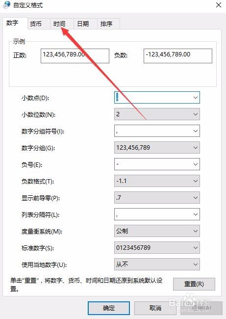 怎么样让Windows10右下角的时间显示秒钟