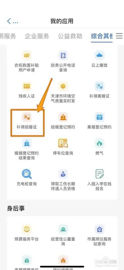 结婚证丢了怎么补办需要什么手续