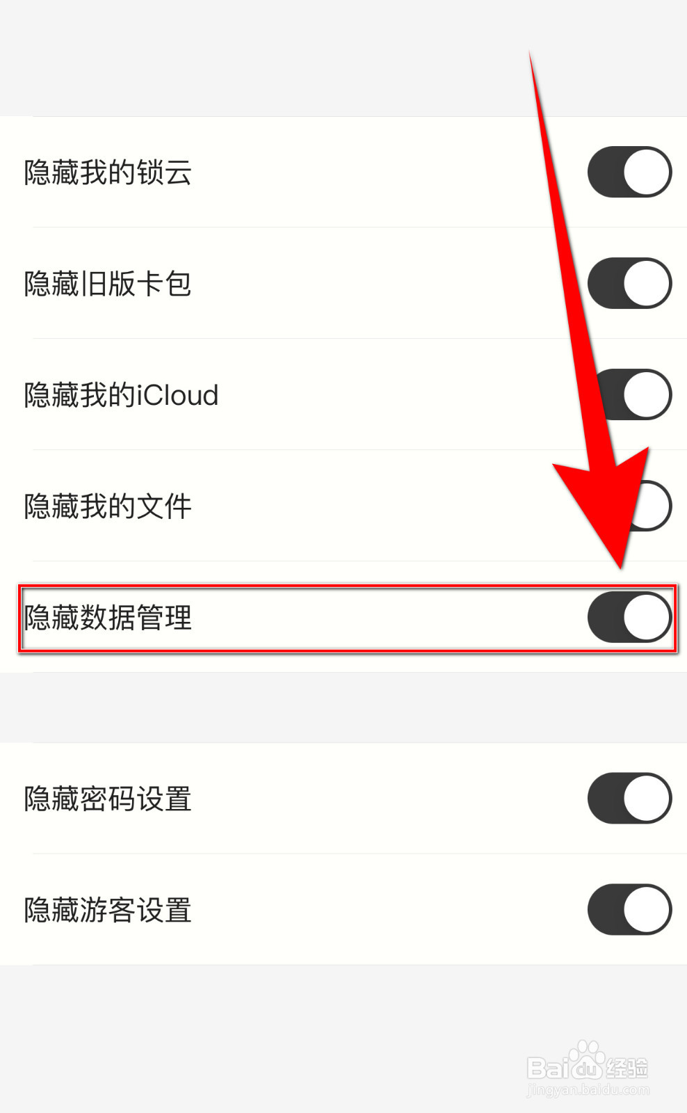 怎么开启锁事隐藏数据管理