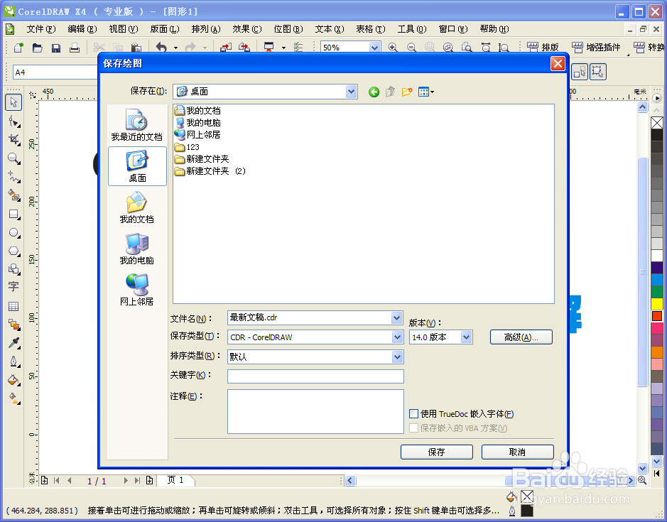 cdr怎么转曲文字详解