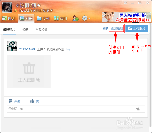 如何往QQ群里面发送文件,上传图片