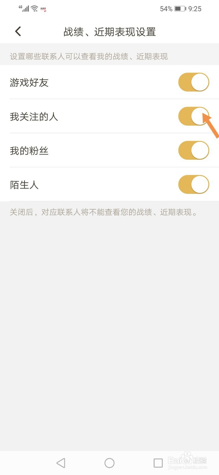 王者营地怎么让我关注人看不到我战绩、近期表现