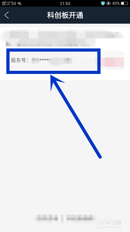 科创板如何开户?