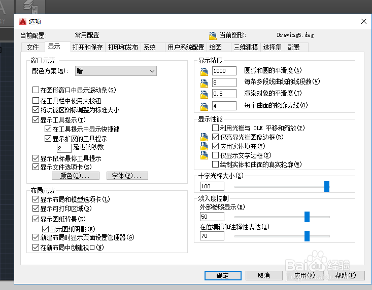 CAD2016如何打开选项对话框