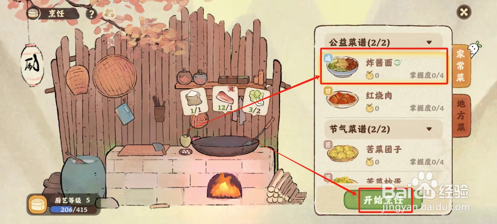 桃源深处有人家中怎样烹饪炸酱面