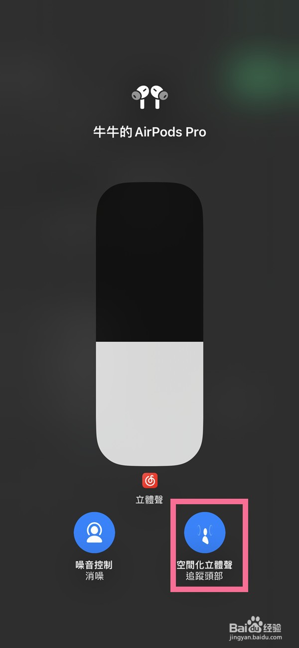 苹果14pro怎么设置空间音频