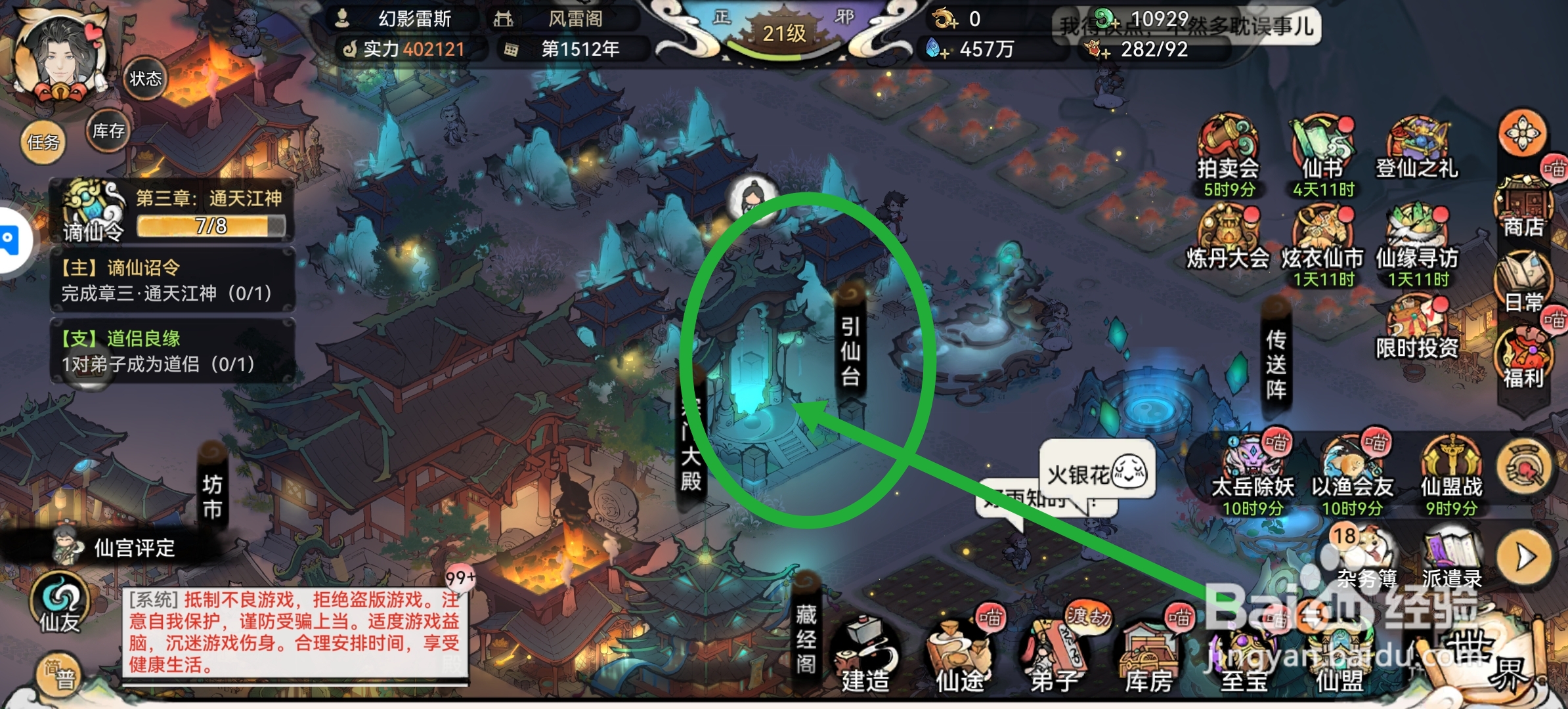 最强祖师怎么拒绝招募的弟子
