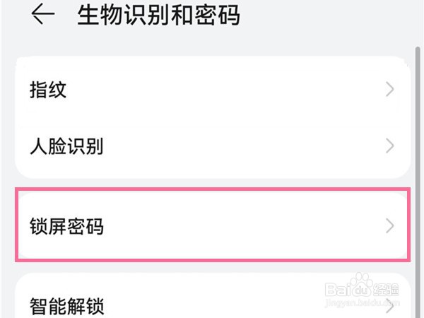 华为mate40怎么设置开机密码