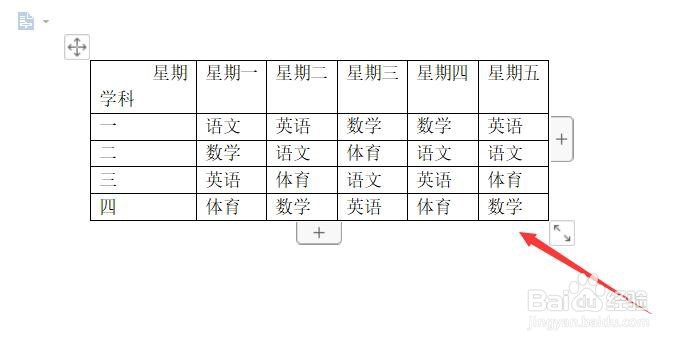 word如何调整表格行高列宽