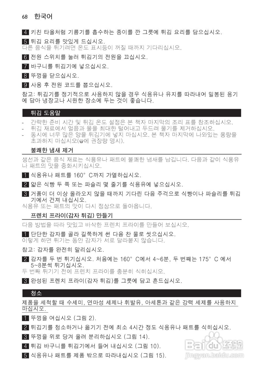 PHILIPS HD6107/HD6105电炸锅说明书:[4]