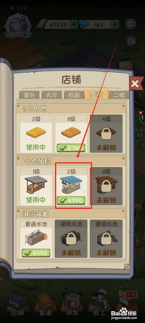 爸爸的面馆中解锁2级养殖栏怎么做