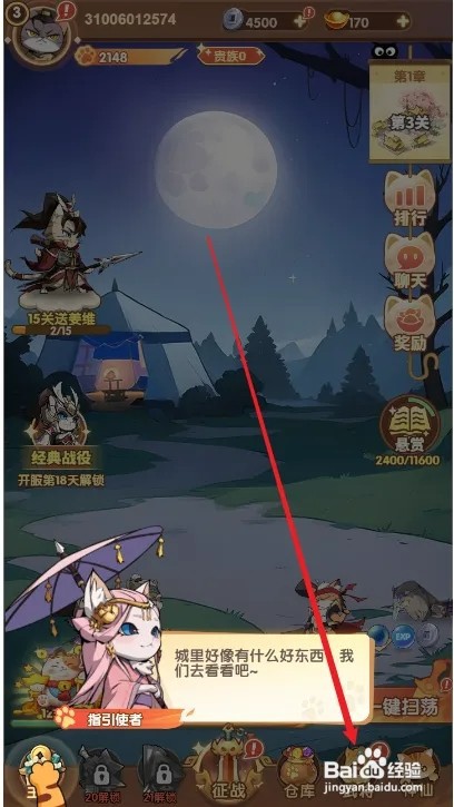 猫三国武将怎样穿戴装备