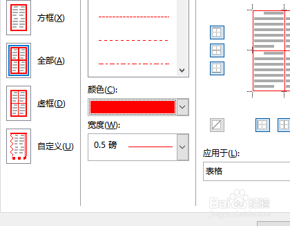 怎样用word制作田字格？
