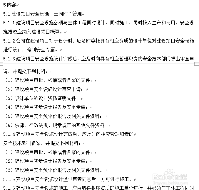 怎么制定安全设施检修维护管理制度