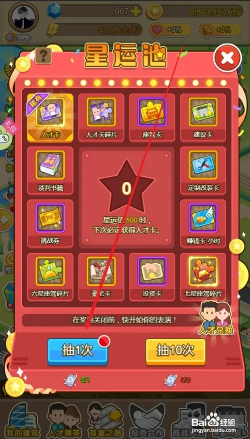 金币大富翁怎样进行抽奖