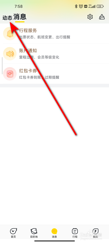 飞猪旅行APP怎么关闭营销活动推送