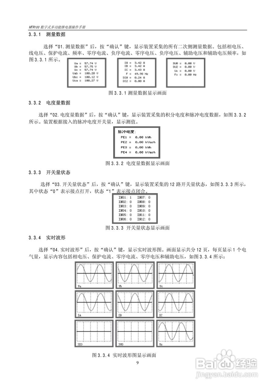 MTR100数字式多功能继电器操作手册:[1]