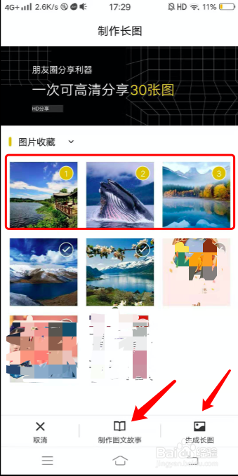VIVO摄影如何制作图文故事及制作长图