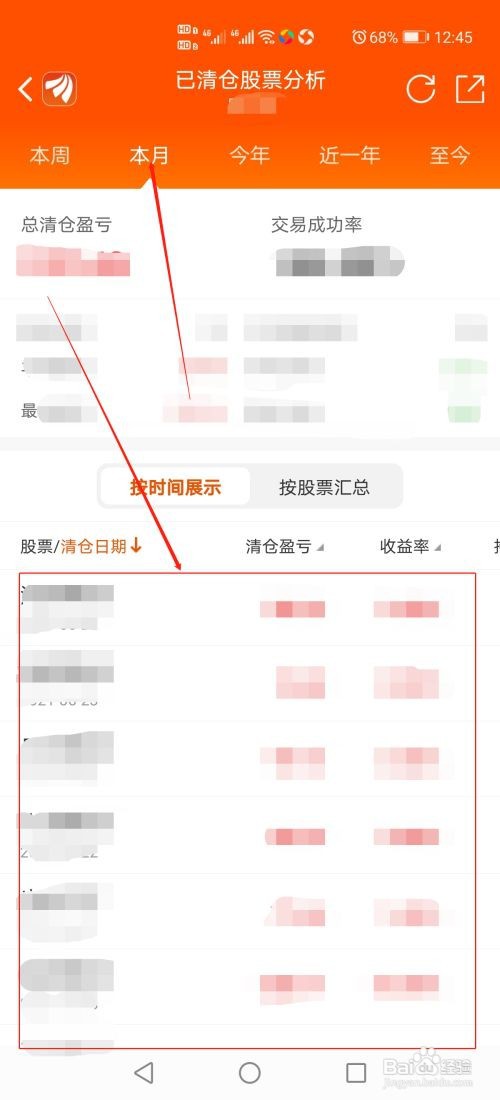 东方财富怎么查看本月已清仓股票?