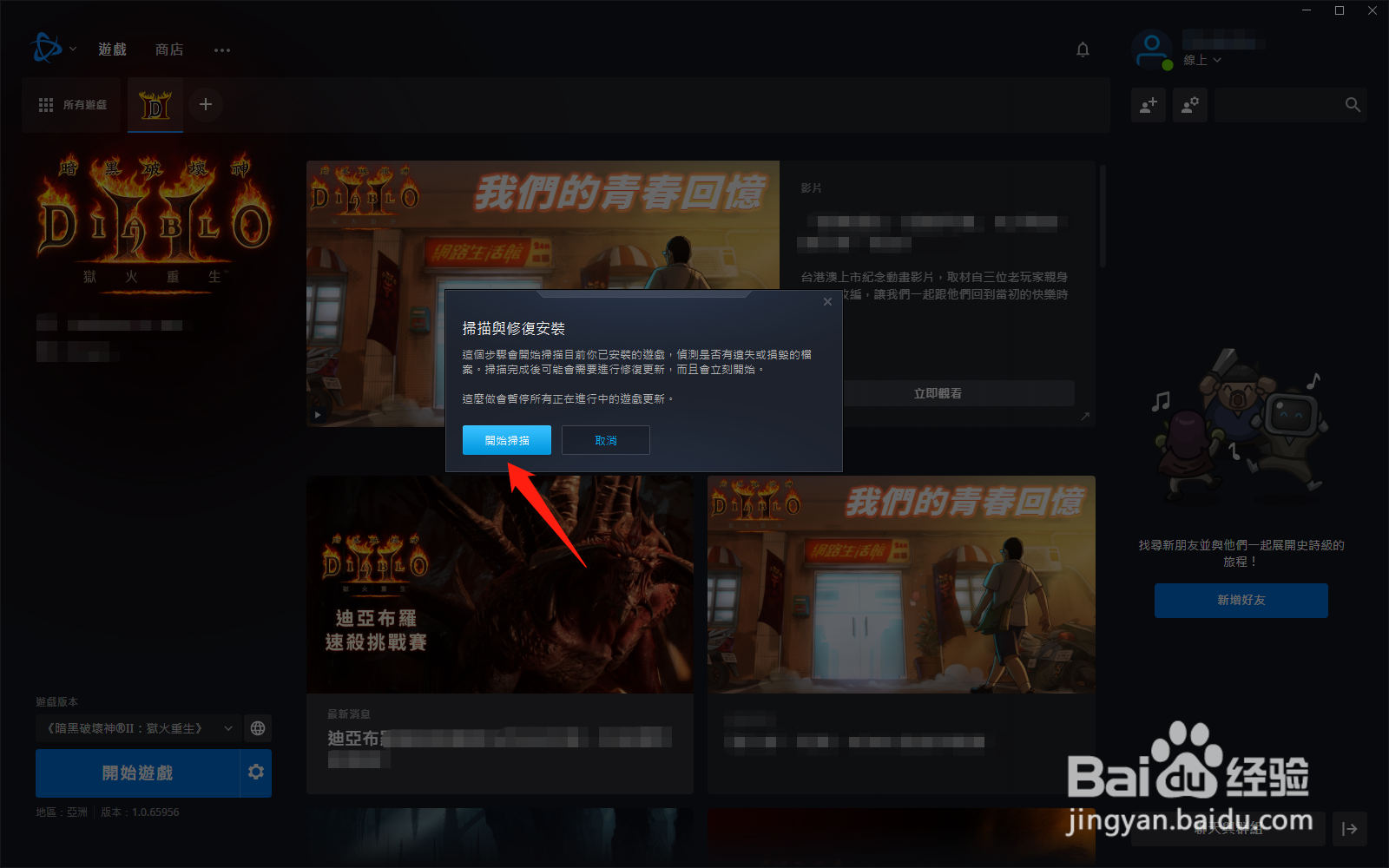 暗黑破坏神2重制版进不去怎么解决