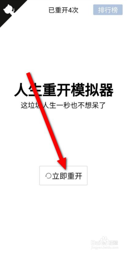 人生重开模拟器手机版怎么玩