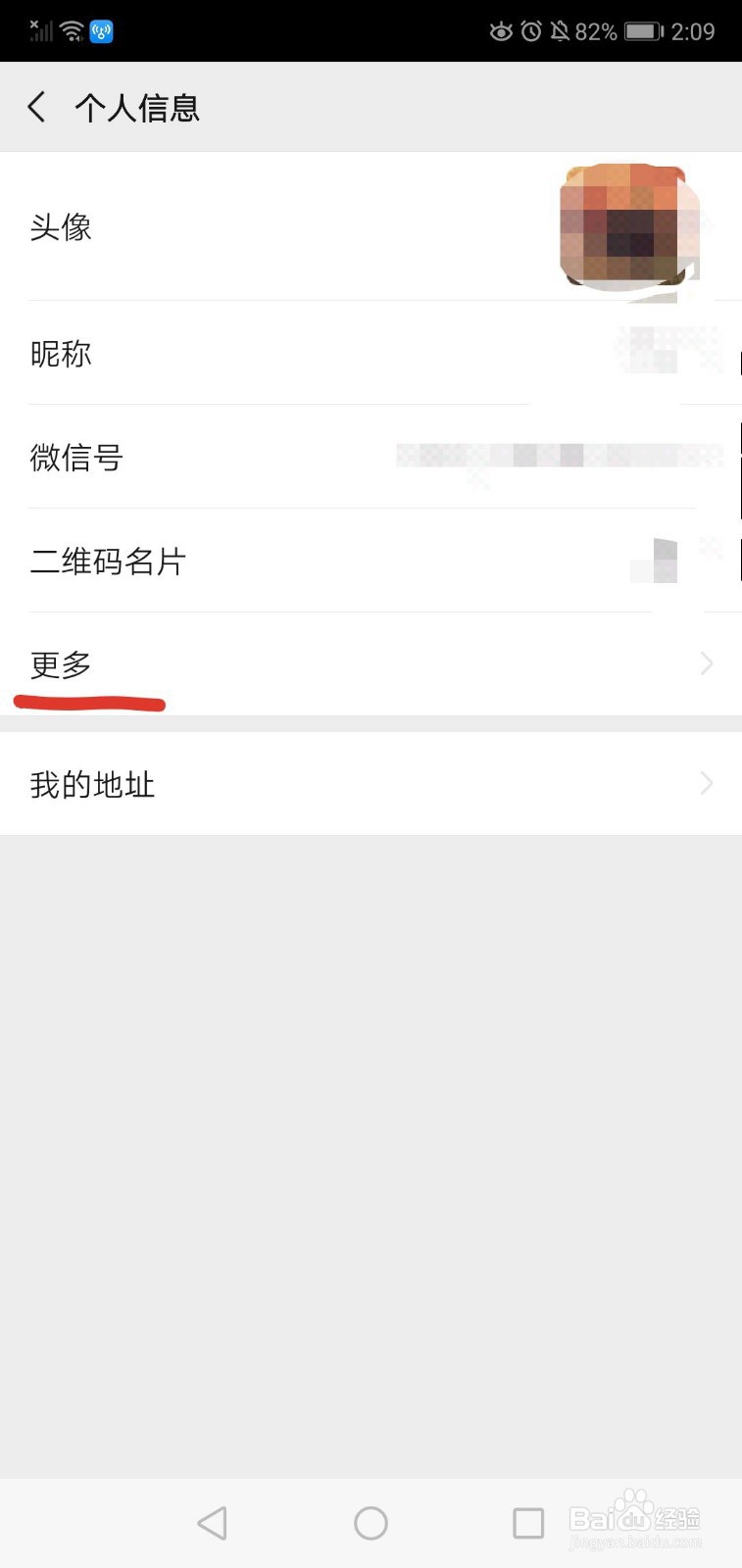 微信如何修改个性签名