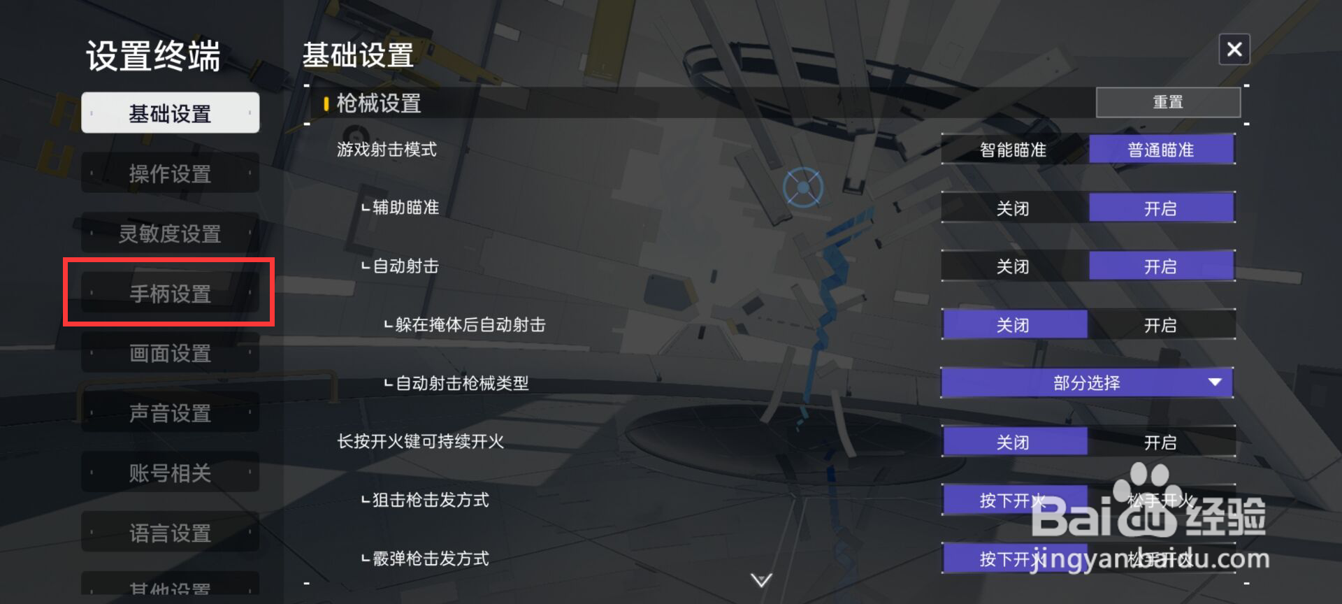 尘白禁区在哪儿设置普通视角控制灵敏度