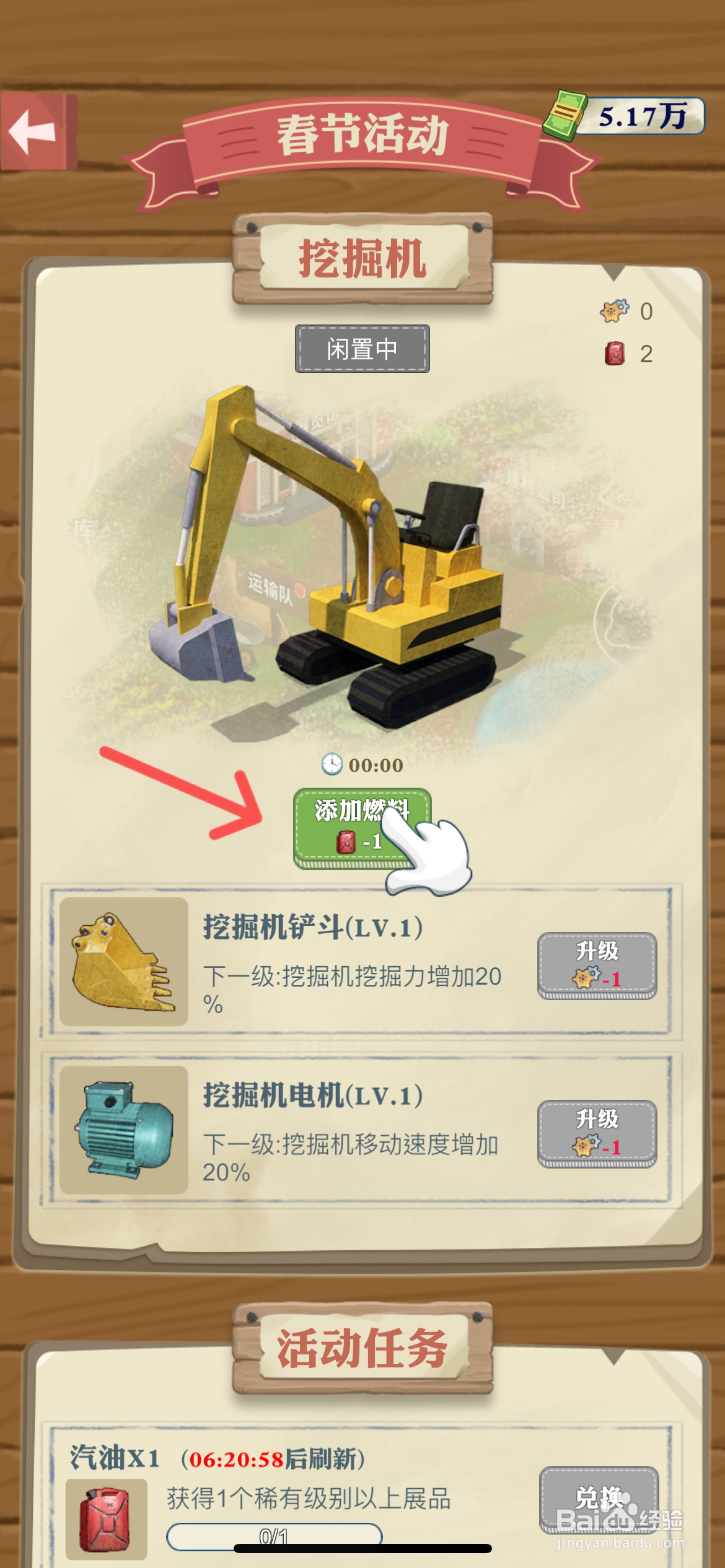 王铲铲的致富之路怎么给挖掘机添加燃料