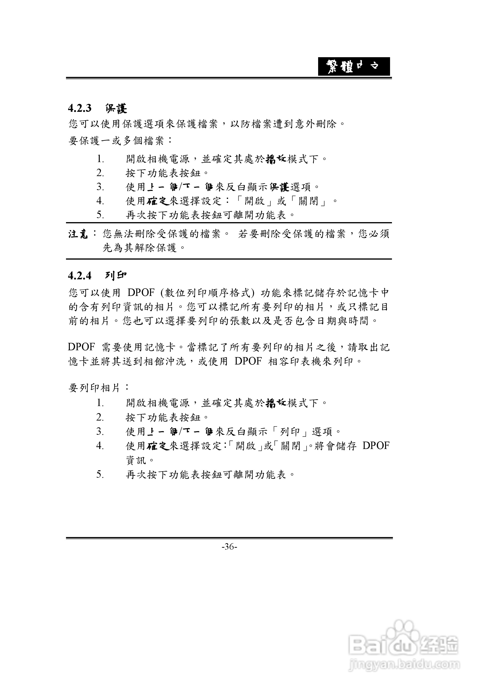 昆盈G-Shot D613 R2型数码相机使用说明书:[4]