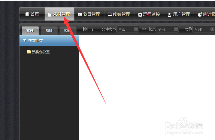 iDS联网数字标牌管理系统怎么上传图片与视频