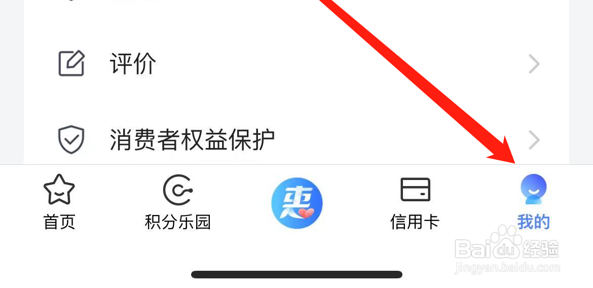 买单吧APP如何进行卡片体检？