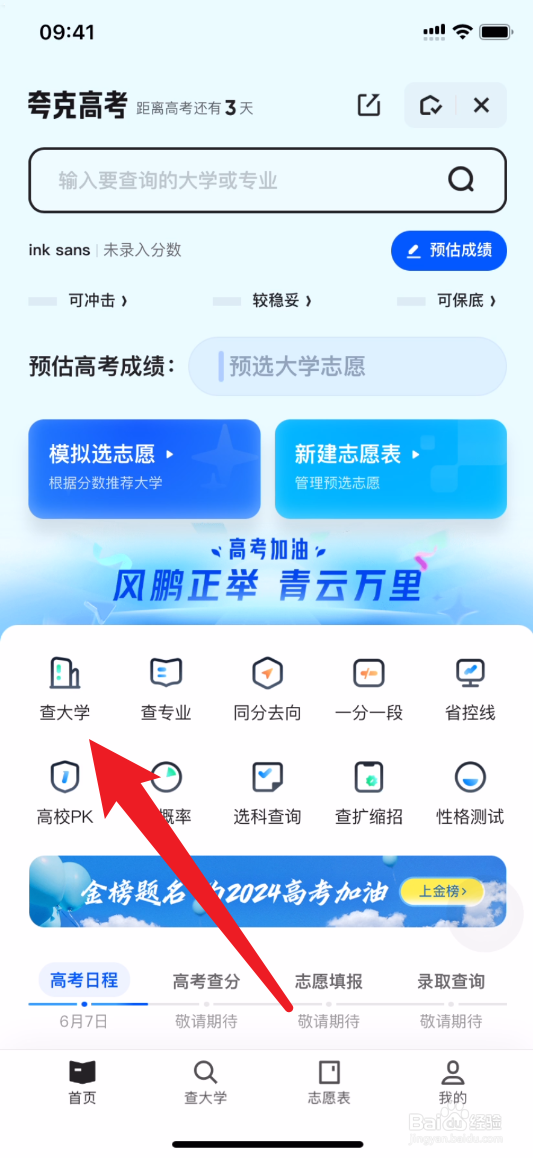 夸克怎么查中山大学特色专业