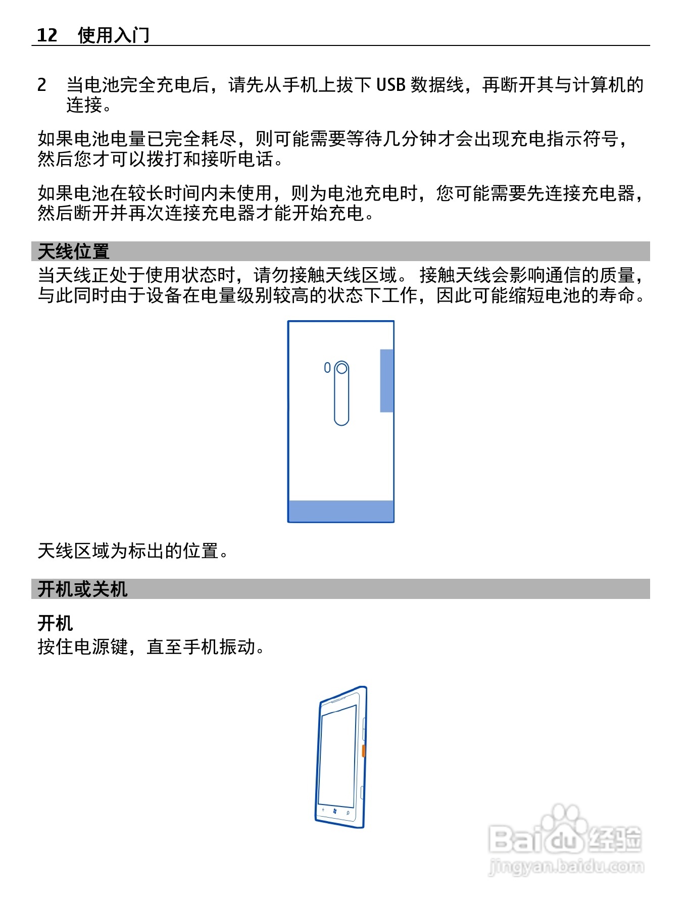 诺基亚 Nokia Lumia 900手机说明书:[2]