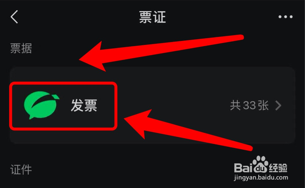 微信在哪查看个人发票