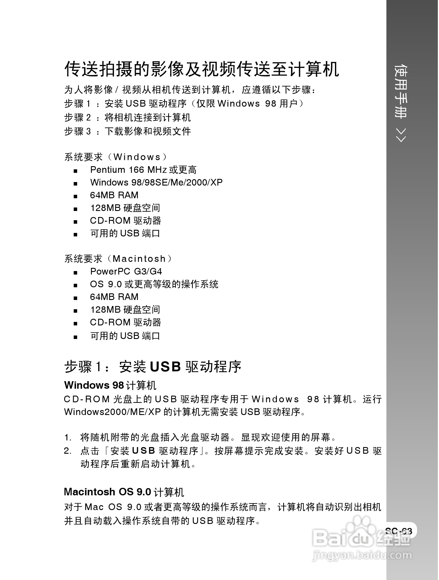拍得丽SL-63型数码相机使用说明书:[7]