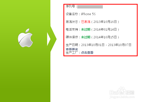 iPhone5s激活时间查询