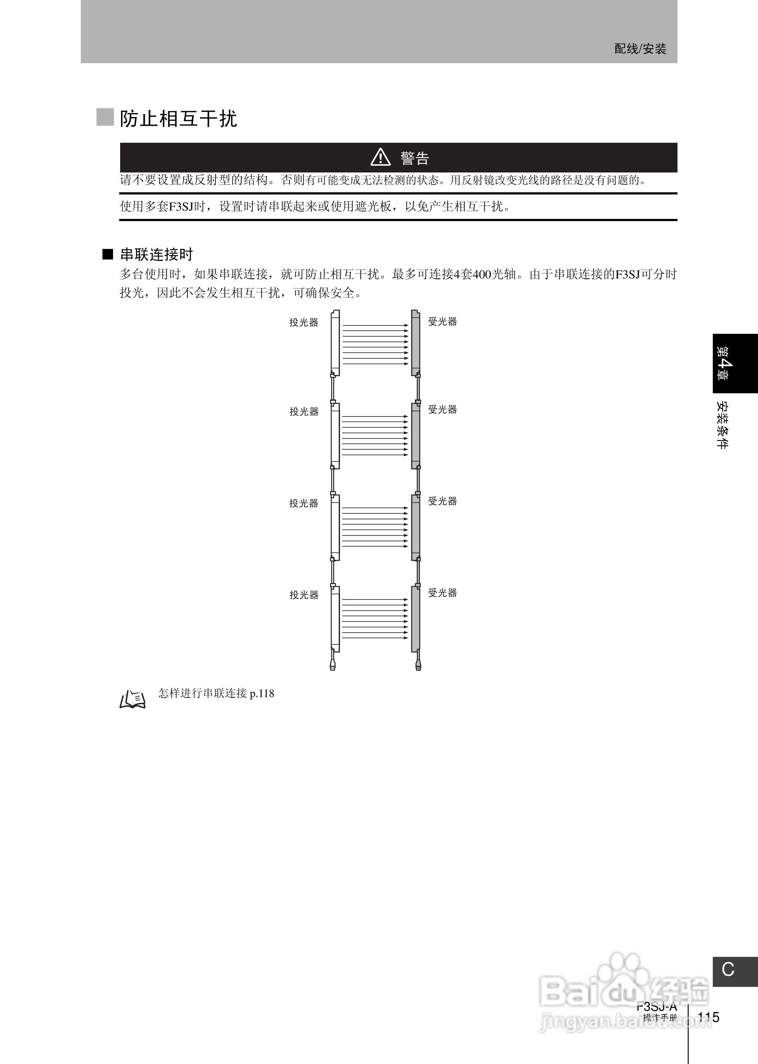 欧姆龙 F3SJ-A P系列安全光幕操作手册:[14]