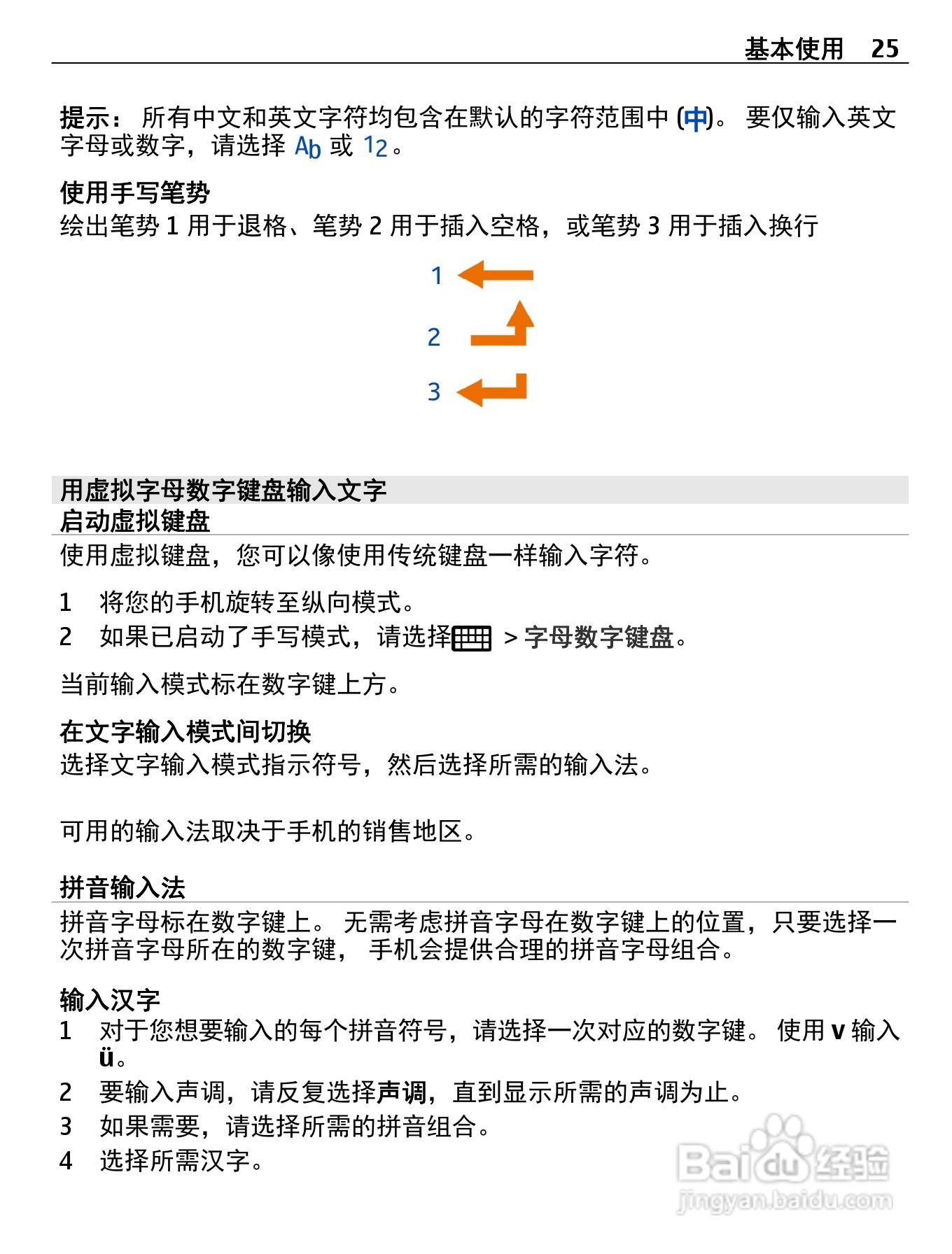 诺基亚808手机使用说明书:[3]