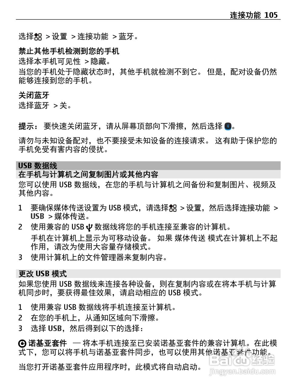 诺基亚808手机使用说明书:[11]