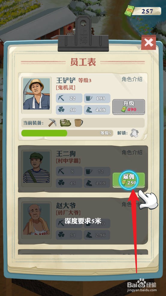 王铲铲的致富之路如何获得新员工