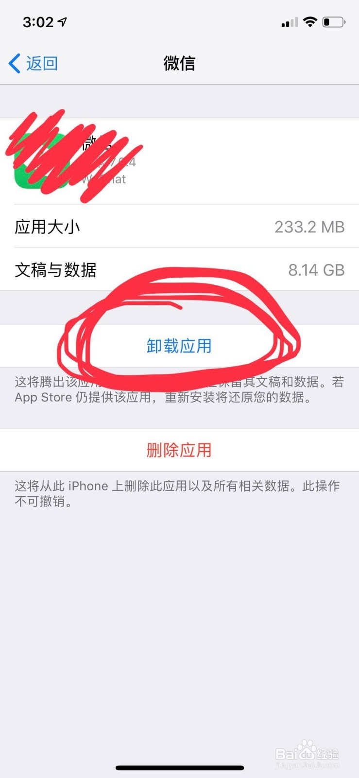 苹果手机如何卸载安装好的软件