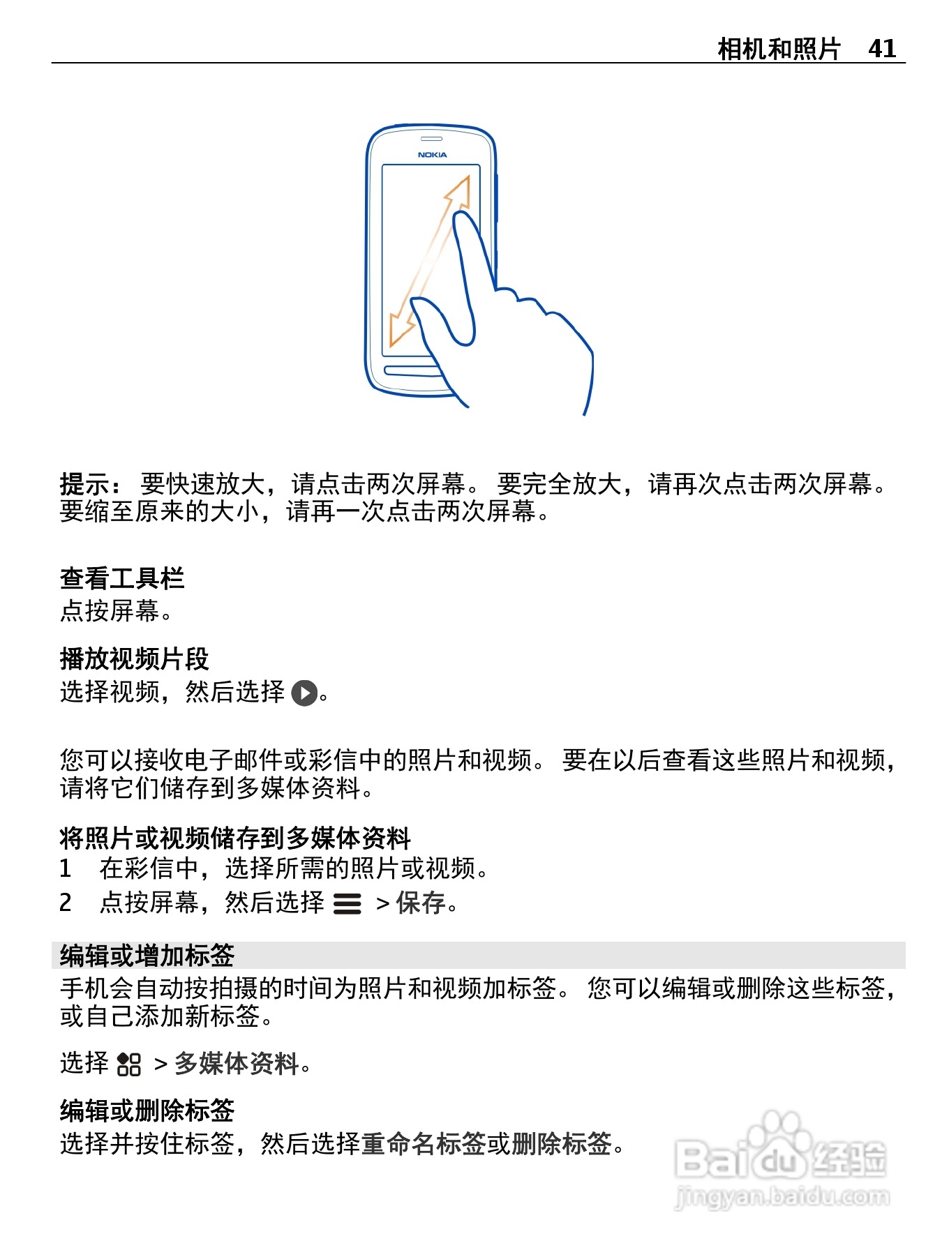 诺基亚808手机使用说明书:[5]