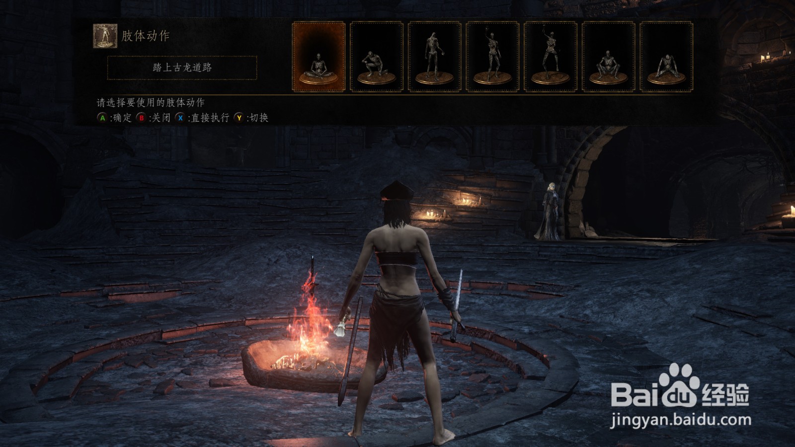 黑暗之魂3怎么做动作