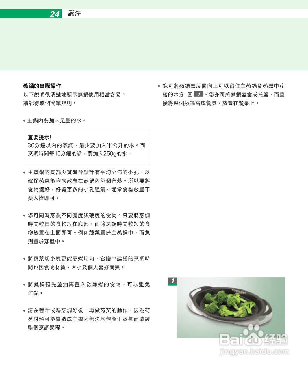 美善品TM 31多功能料理机使用手册:[3]