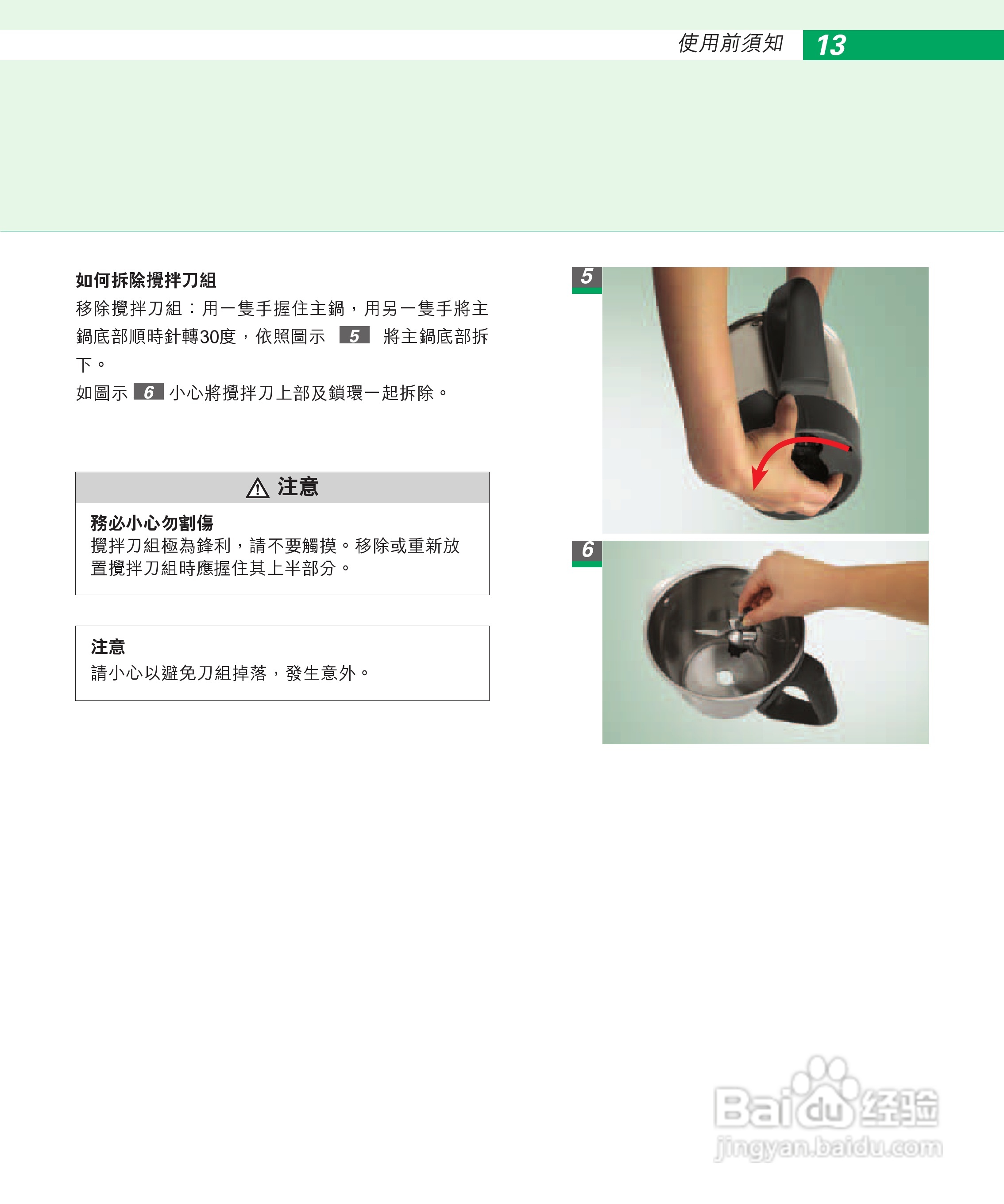 美善品TM 31多功能料理机使用手册:[2]