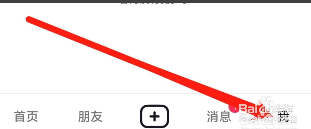 抖音怎样查看抖音号