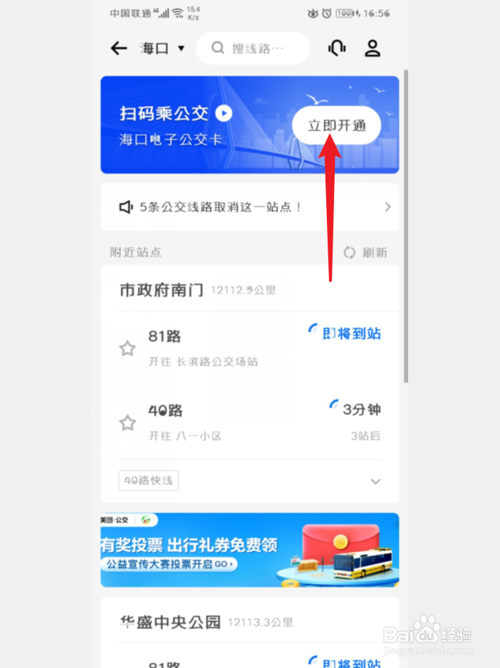 手机美团怎么开通公交卡